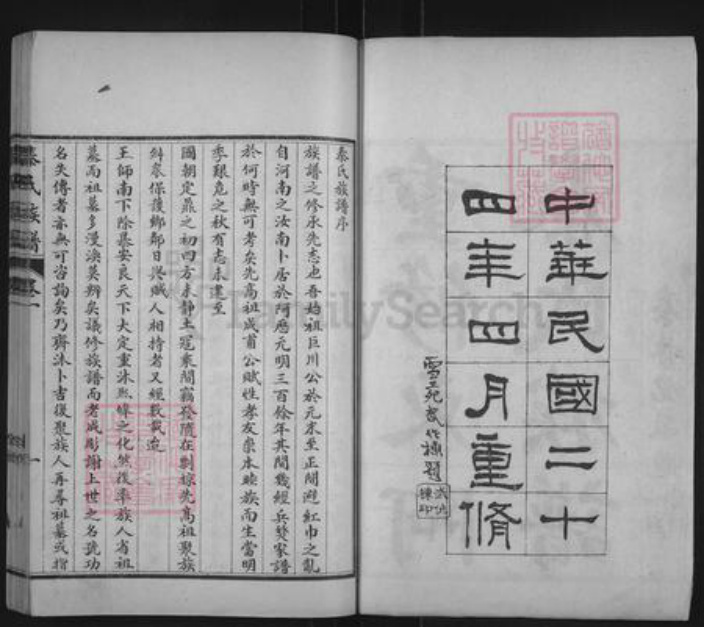 山东省聊城市东阿县刘集镇秦氏族谱-东阿秦氏族谱.pdf电子版插图2