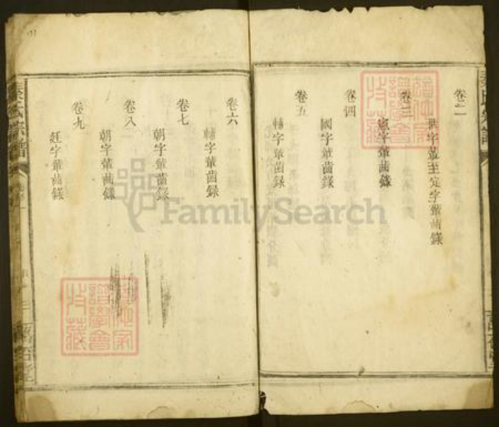 湖南省郴州市桂阳县秦氏万䂖堂族谱-秦氏宗谱.pdf电子版插图3