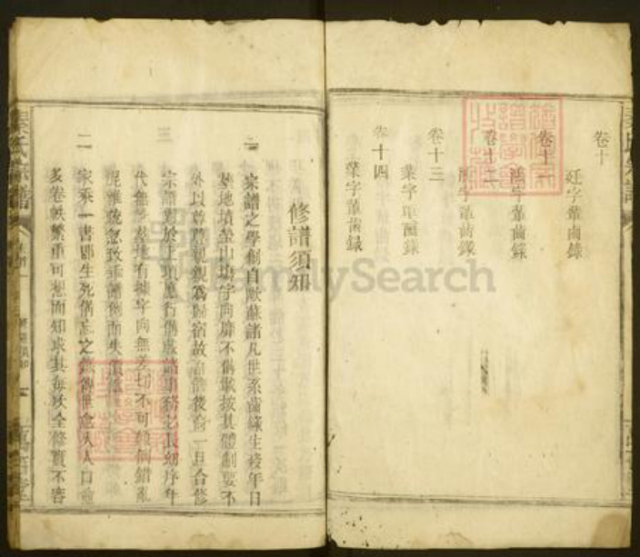 湖南省郴州市桂阳县秦氏万䂖堂族谱-秦氏宗谱.pdf电子版插图4