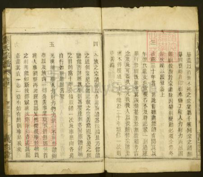 湖南省郴州市桂阳县秦氏万䂖堂族谱-秦氏宗谱.pdf电子版插图5