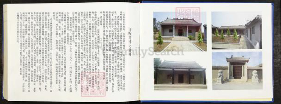 山东省泰安市岱岳区秦氏族谱-东鲁秦氏秦河宗第七次续修家谱.pdf电子版插图2