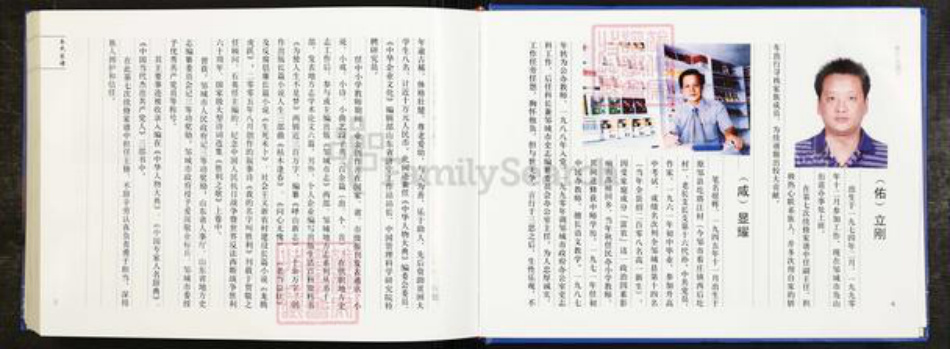 山东省泰安市岱岳区秦氏族谱-东鲁秦氏秦河宗第七次续修家谱.pdf电子版插图5