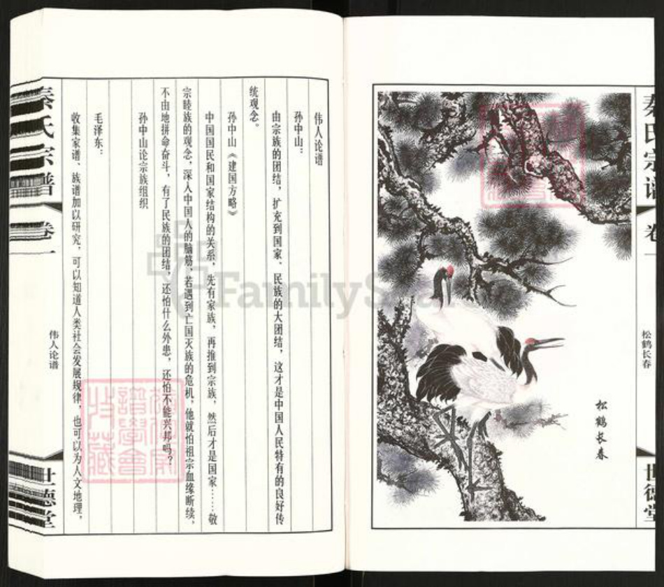 江苏省常州市武进县雪堰镇秦氏世德堂族谱-毗陵新塘秦村旧渎.秦氏宗谱.pdf电子版插图3