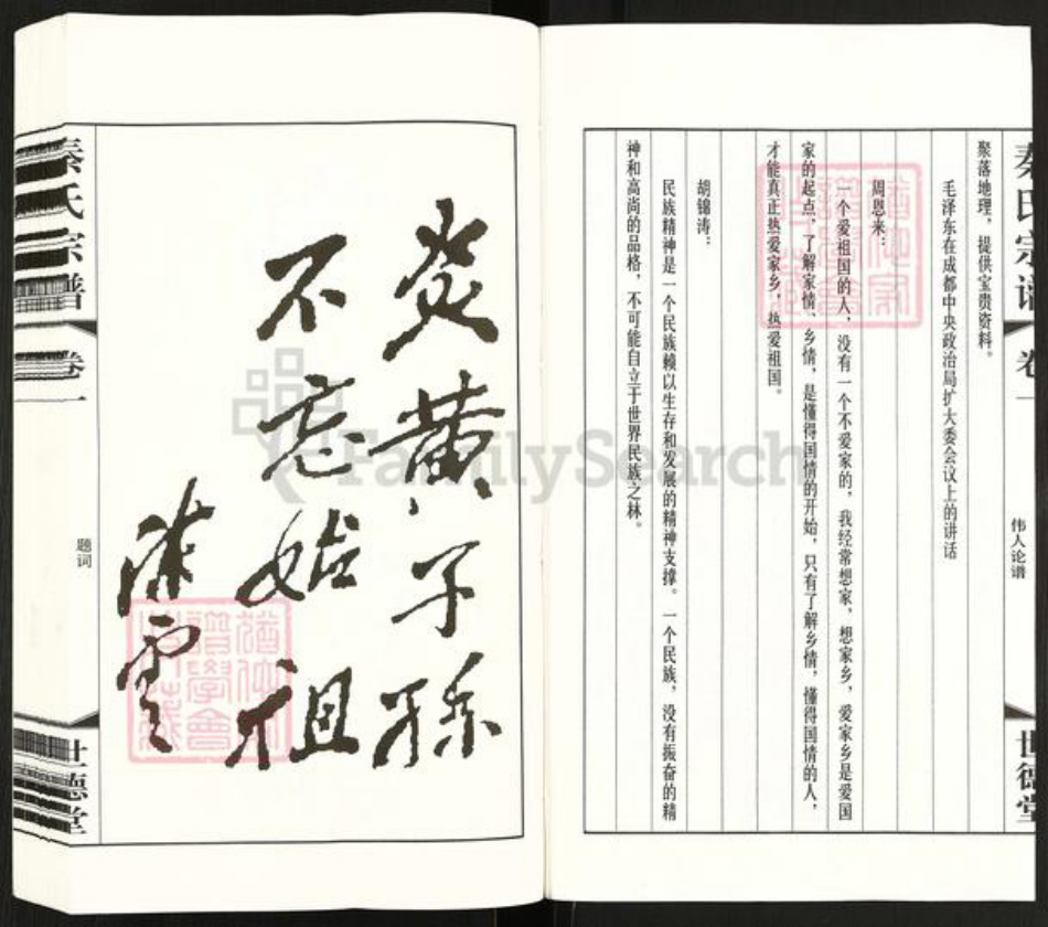 江苏省常州市武进县雪堰镇秦氏世德堂族谱-毗陵新塘秦村旧渎.秦氏宗谱.pdf电子版插图4