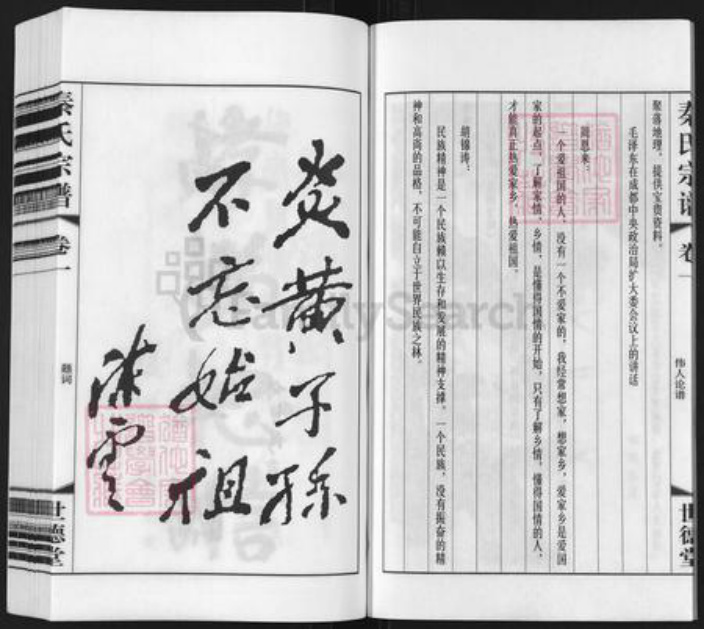 江苏省常州市武进县雪堰镇秦氏世德堂族谱-秦氏宗谱.pdf电子版插图4
