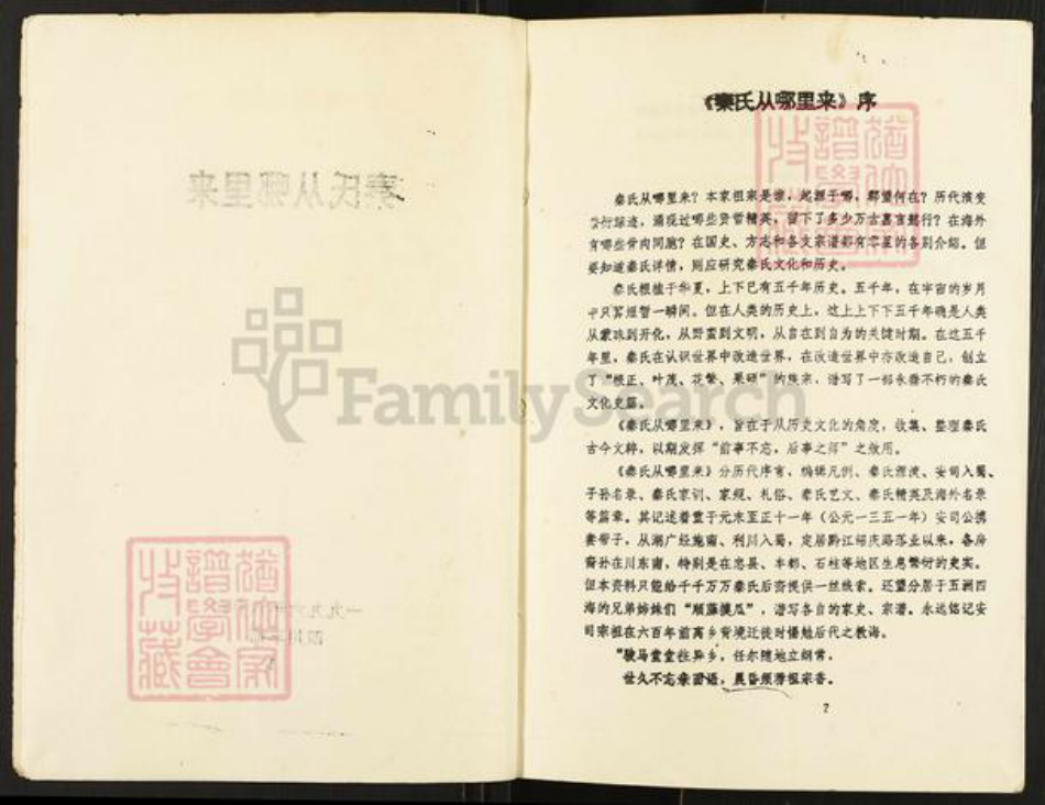 重庆市忠县秦氏族谱-秦氏从哪里来.pdf电子版插图2