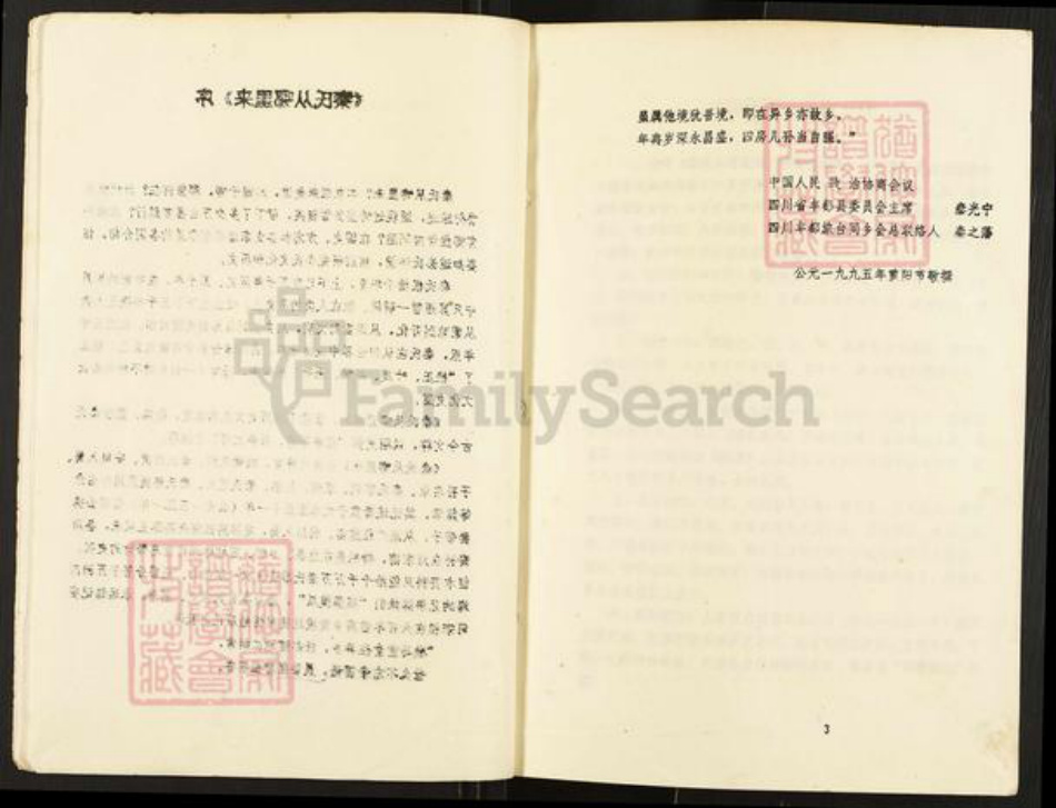 重庆市忠县秦氏族谱-秦氏从哪里来.pdf电子版插图3