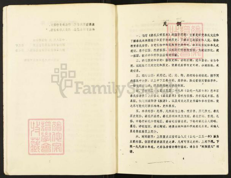 重庆市忠县秦氏族谱-秦氏从哪里来.pdf电子版插图4