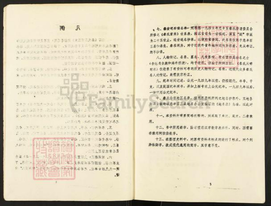 重庆市忠县秦氏族谱-秦氏从哪里来.pdf电子版插图5
