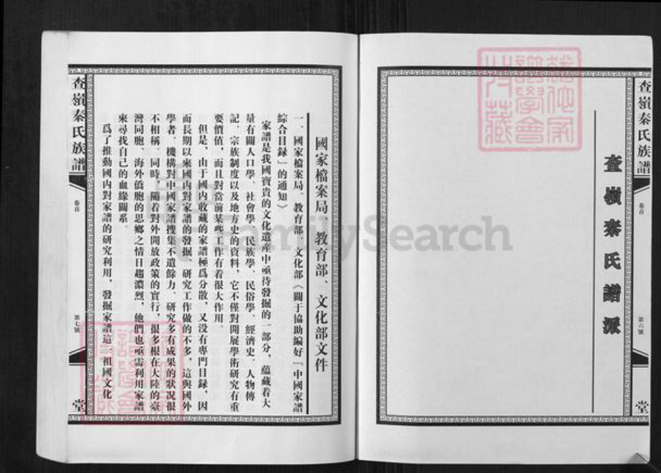 江西省南昌市青山湖区罗家镇秦氏敦睦堂族谱-查岭秦氏族谱.pdf电子版插图4
