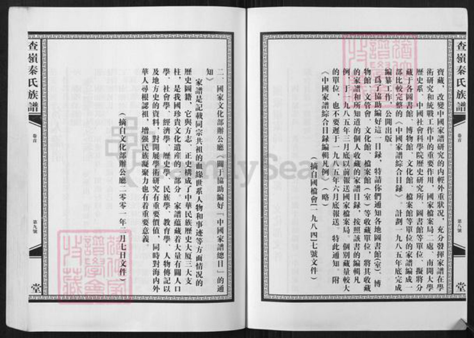 江西省南昌市青山湖区罗家镇秦氏敦睦堂族谱-查岭秦氏族谱.pdf电子版插图5