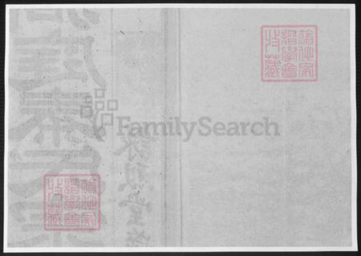 湖南省秦氏族谱-洞庭秦氏宗谱.pdf电子版插图3
