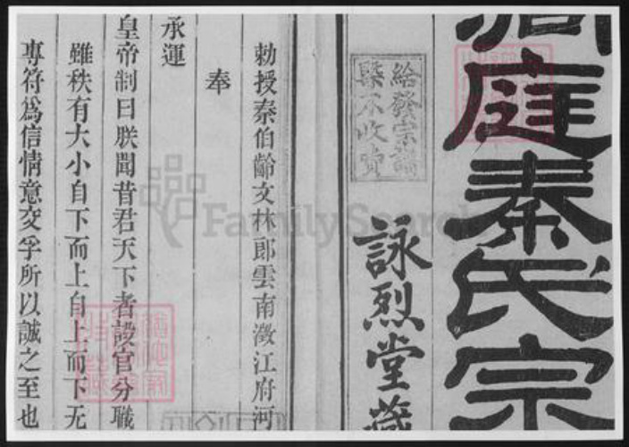 湖南省秦氏族谱-洞庭秦氏宗谱.pdf电子版插图4