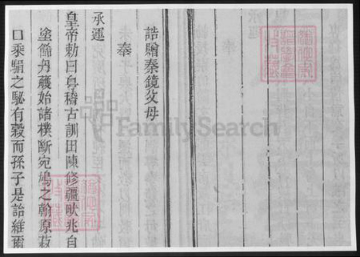 湖南省秦氏族谱-洞庭秦氏宗谱.pdf电子版插图5