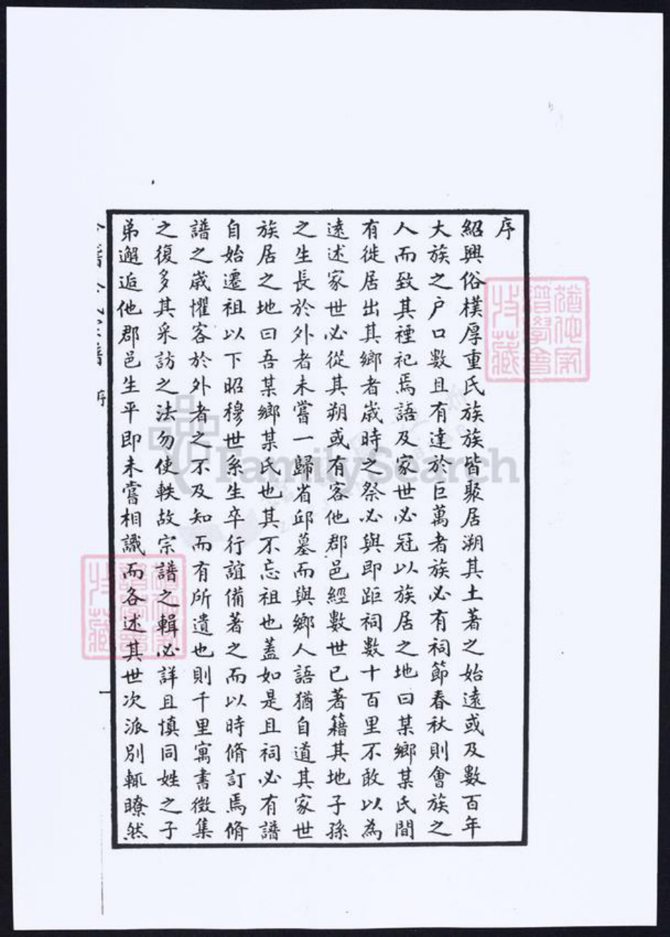 浙江省绍兴秦氏族谱-会稽秦氏宗谱.pdf电子版插图2
