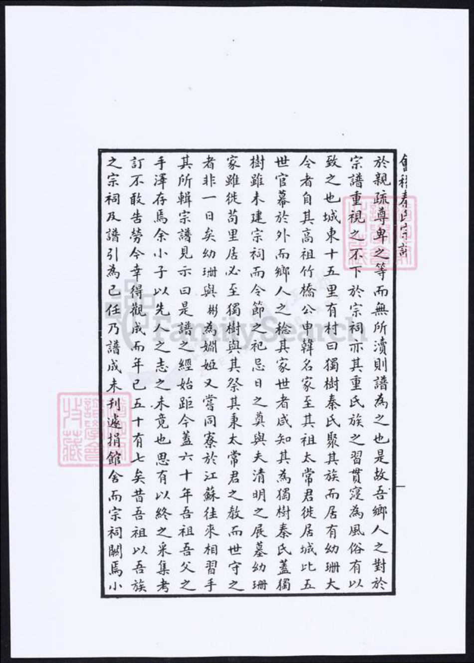 浙江省绍兴秦氏族谱-会稽秦氏宗谱.pdf电子版插图3