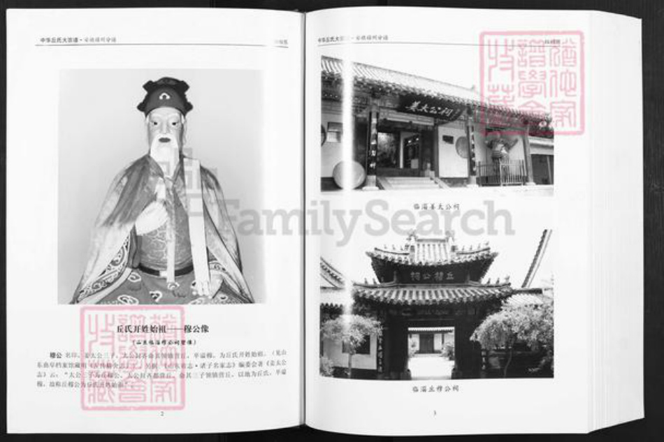 安徽省宿州市埇桥区丘氏天水堂族谱-中华丘氏大宗谱.安徽省宿州分谱.pdf电子版插图3