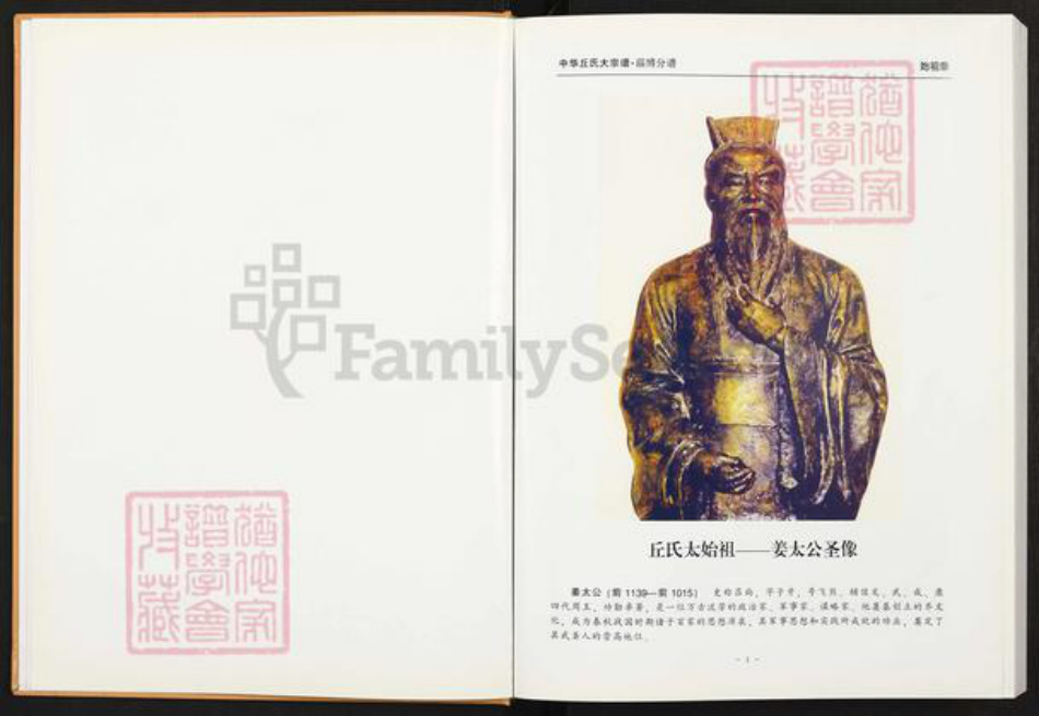 山东省淄博市淄川区丘氏族谱-中华丘(邱)大宗谱.山东淄博分谱.pdf电子版插图2