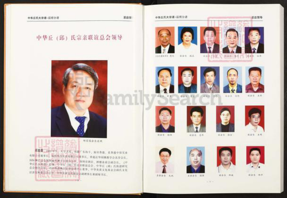 山东省淄博市淄川区丘氏族谱-中华丘(邱)大宗谱.山东淄博分谱.pdf电子版插图5