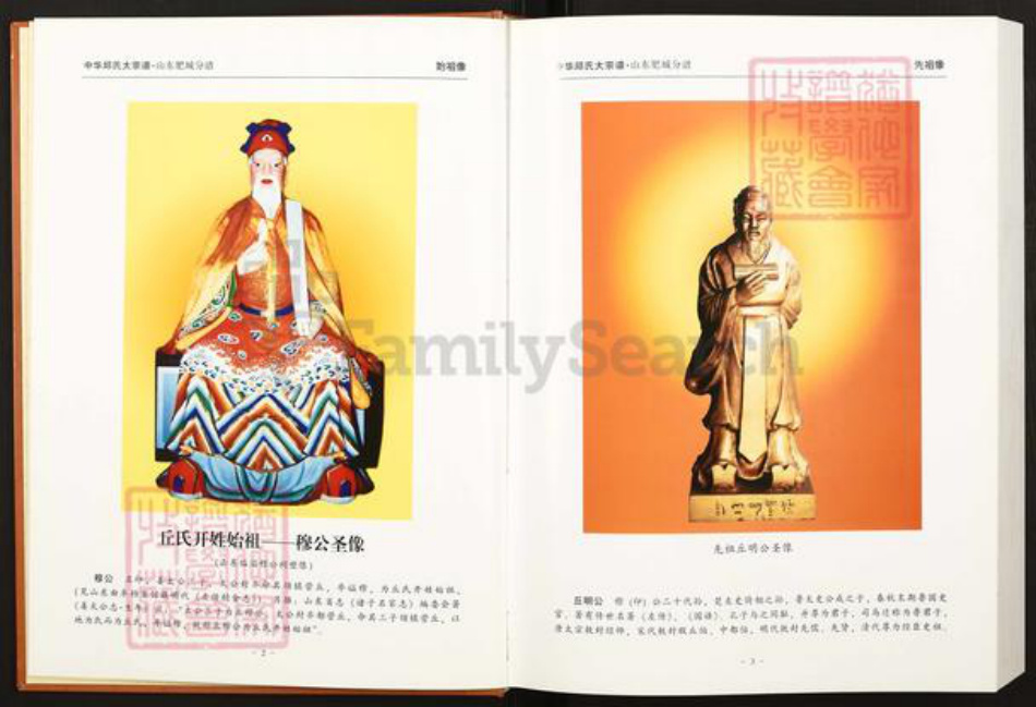 山东省泰安市肥城市丘氏族谱-中华丘(邱)氏大宗谱.山东肥城分谱.pdf电子版插图3