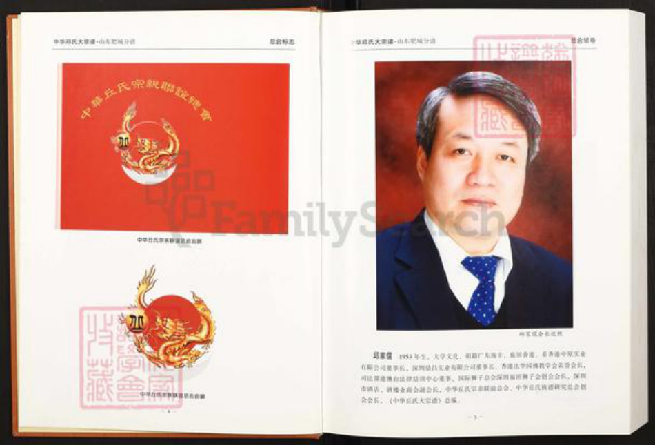 山东省泰安市肥城市丘氏族谱-中华丘(邱)氏大宗谱.山东肥城分谱.pdf电子版插图4