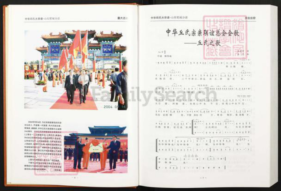 山东省泰安市肥城市丘氏族谱-中华丘(邱)氏大宗谱.山东肥城分谱.pdf电子版插图5
