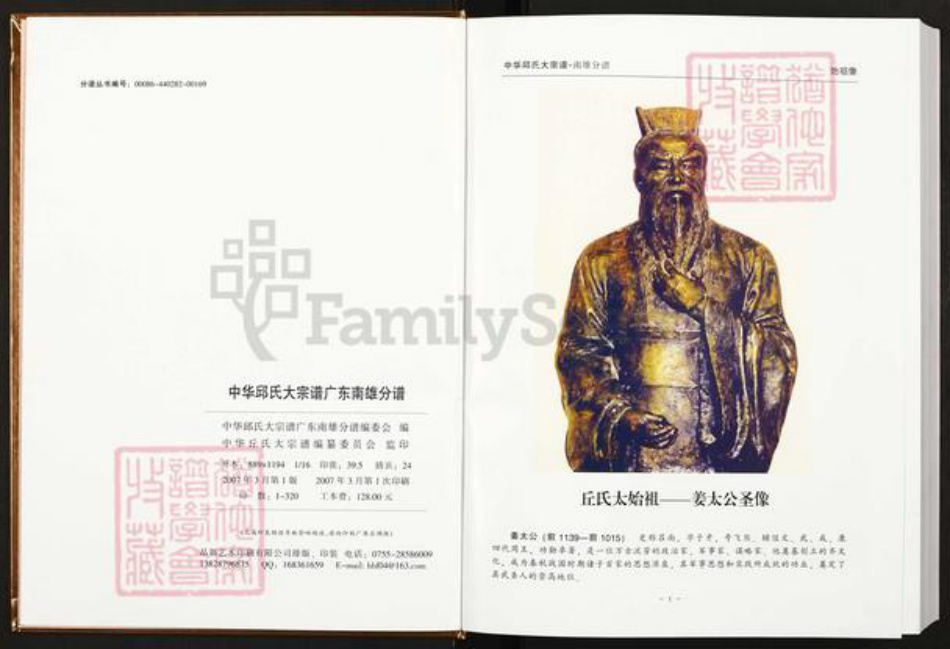 广东省韶关市南雄市珠玑镇丘氏族谱-中华丘(邱)氏大宗谱.广东南雄分谱.pdf电子版插图2