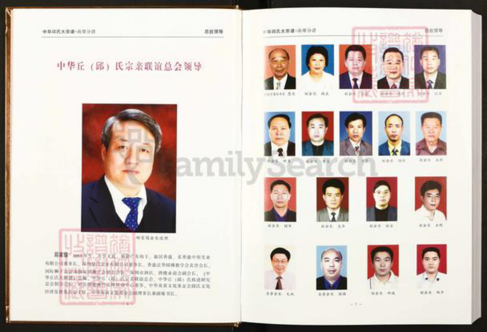 广东省韶关市南雄市珠玑镇丘氏族谱-中华丘(邱)氏大宗谱.广东南雄分谱.pdf电子版插图5