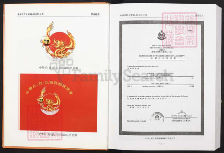 广西壮族自治区丘氏族谱-中华丘氏大宗谱.广西钦灵防分谱.pdf电子版插图4