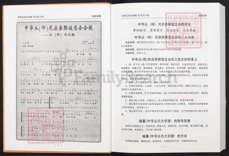 广西壮族自治区丘氏族谱-中华丘氏大宗谱.广西钦灵防分谱.pdf电子版插图5