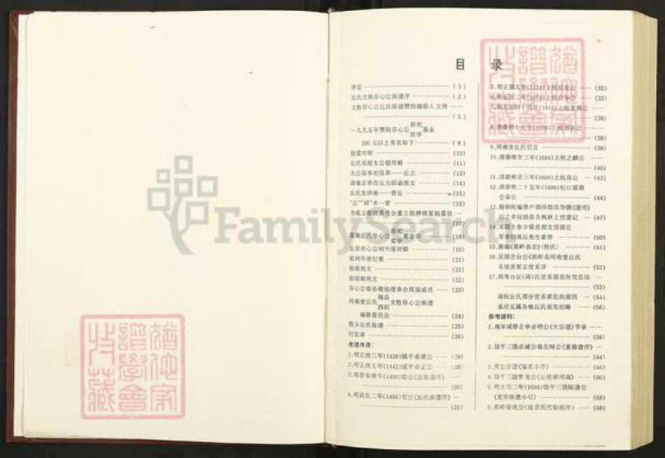 广东省梅州市梅江区丘氏河南堂族谱-河南堂丘氏梅县西阳文胜存心公族谱.pdf电子版插图2