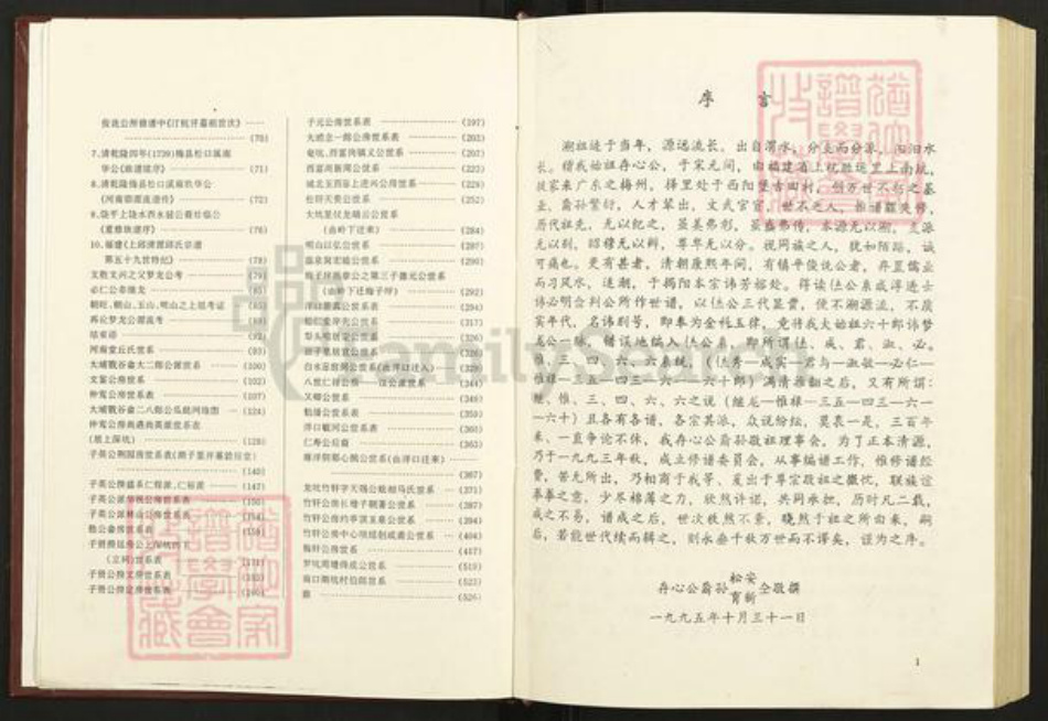 广东省梅州市梅江区丘氏河南堂族谱-河南堂丘氏梅县西阳文胜存心公族谱.pdf电子版插图3