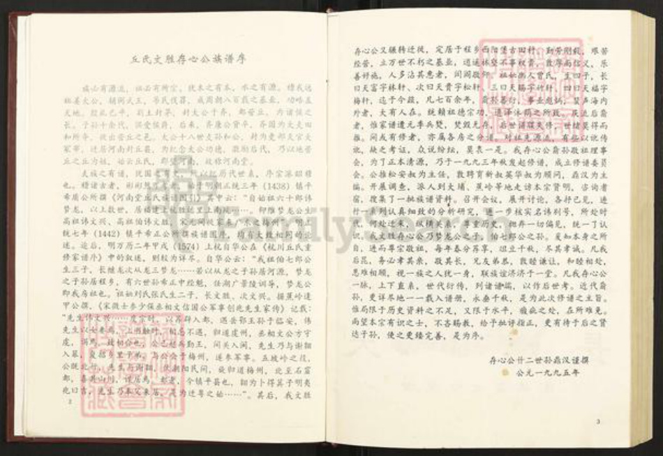 广东省梅州市梅江区丘氏河南堂族谱-河南堂丘氏梅县西阳文胜存心公族谱.pdf电子版插图4