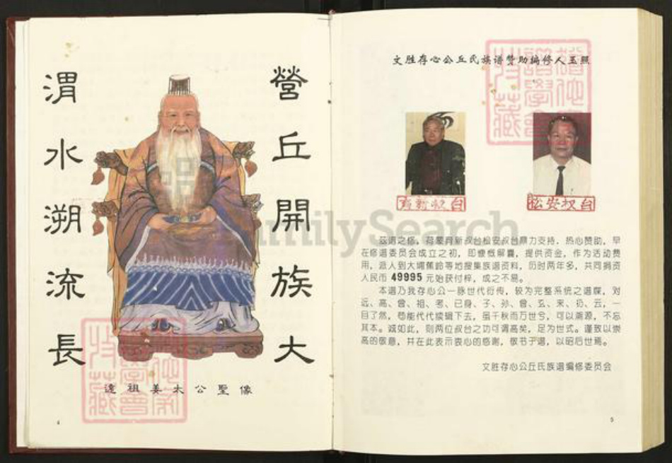 广东省梅州市梅江区丘氏河南堂族谱-河南堂丘氏梅县西阳文胜存心公族谱.pdf电子版插图5
