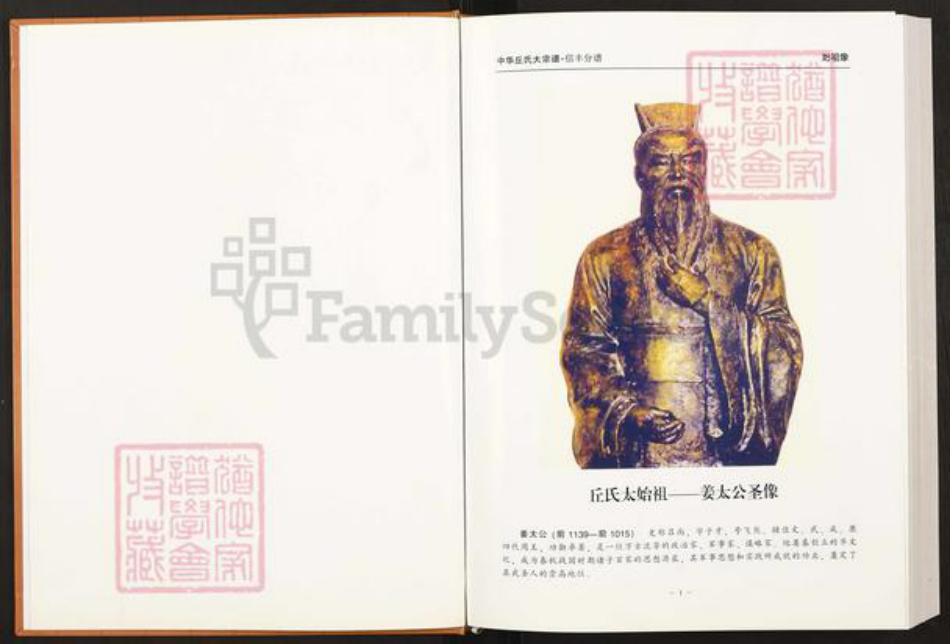江西省赣州市信丰县丘氏族谱-“中华丘(邱)氏大””宗””谱.江西新丰分谱”.pdf电子版插图2