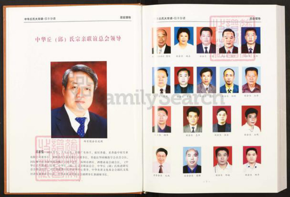 江西省赣州市信丰县丘氏族谱-“中华丘(邱)氏大””宗””谱.江西新丰分谱”.pdf电子版插图5