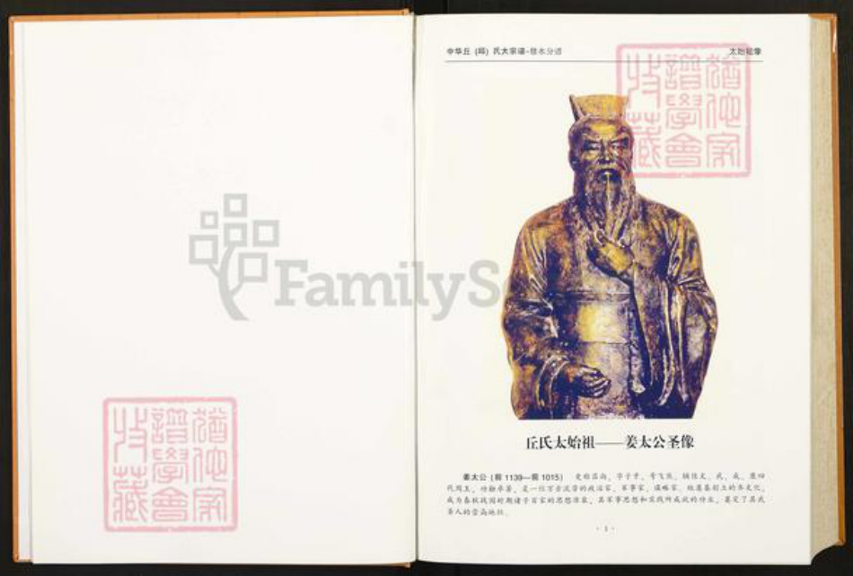 江西省九江市修水县义宁镇丘氏族谱-中华丘(邱)氏大宗谱.江西修水分谱.pdf电子版插图2