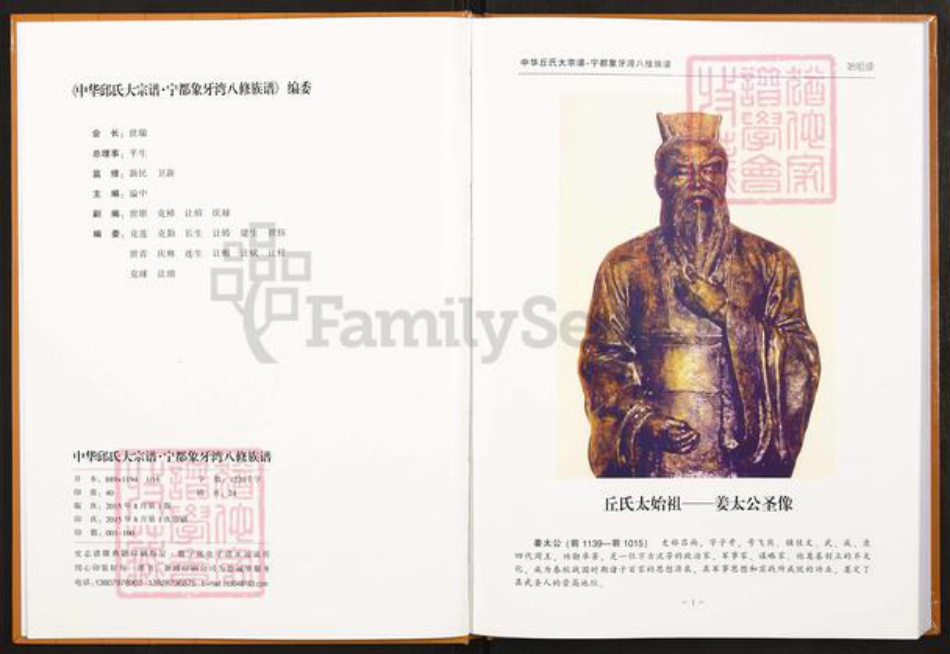 江西省赣州市宁都县黄石镇丘氏族谱-中华丘(邱)氏大宗谱. 江西宁都象牙湾八修谱.pdf电子版插图2