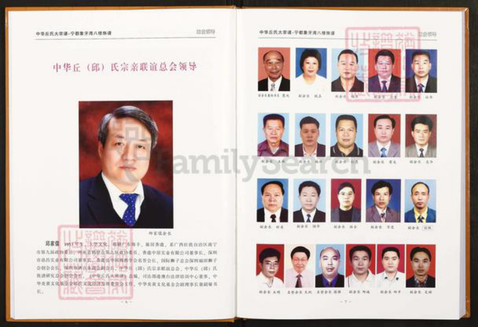 江西省赣州市宁都县黄石镇丘氏族谱-中华丘(邱)氏大宗谱. 江西宁都象牙湾八修谱.pdf电子版插图5