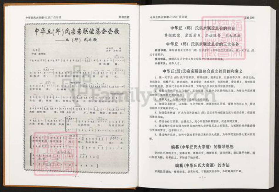 江西省抚州市广昌县驿前镇丘氏族谱-中华丘氏大宗谱.江西广昌分谱.pdf电子版插图5