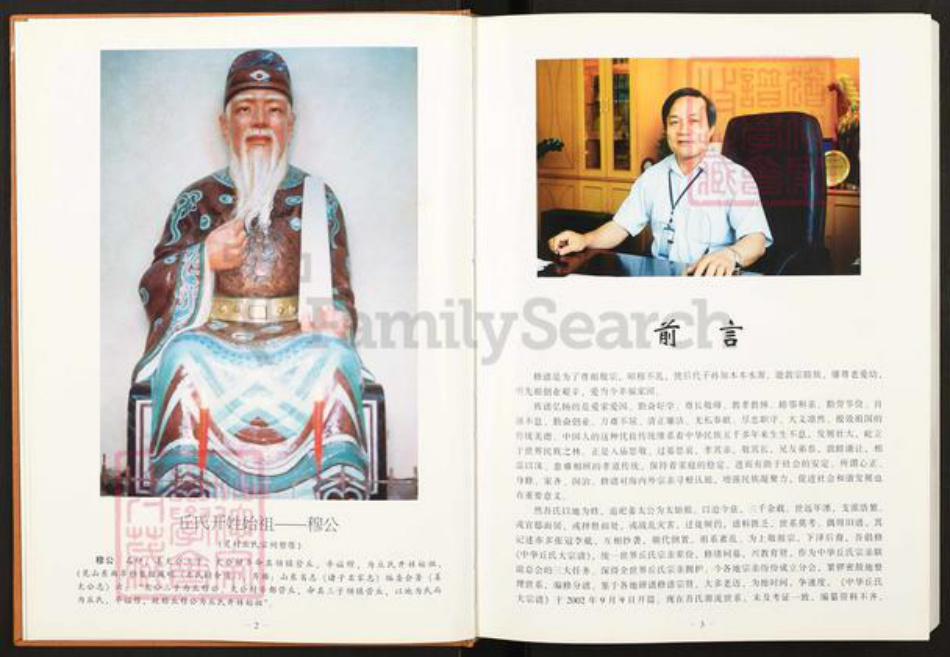 江西省赣州市宁都县洛口镇丘氏爱敬堂族谱-中华丘氏大宗谱.江西永丰分谱.pdf电子版插图3