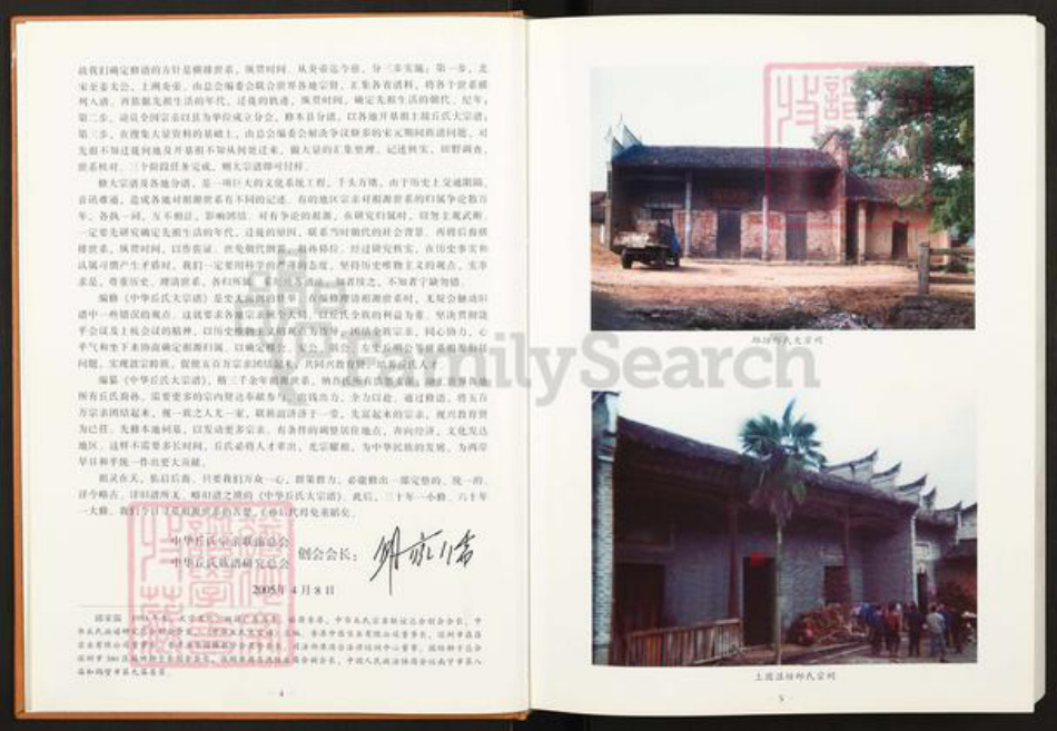 江西省赣州市宁都县洛口镇丘氏爱敬堂族谱-中华丘氏大宗谱.江西永丰分谱.pdf电子版插图4