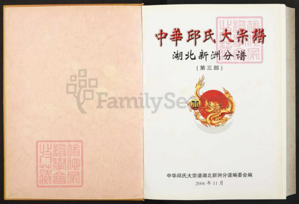 湖北省武汉市新洲区丘氏族谱-中华丘氏大宗谱.湖北新洲分谱.pdf电子版插图1 湖北省武汉市新洲区丘氏族谱-中华丘氏大宗谱.湖北新洲分谱.pdf电子版插图1