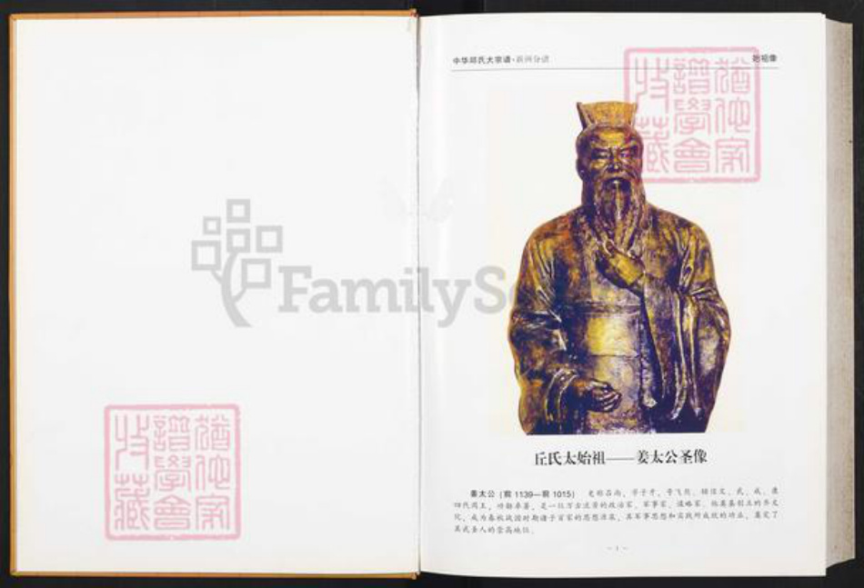 湖北省武汉市新洲区丘氏族谱-中华丘氏大宗谱.湖北新洲分谱.pdf电子版插图2 湖北省武汉市新洲区丘氏族谱-中华丘氏大宗谱.湖北新洲分谱.pdf电子版插图2