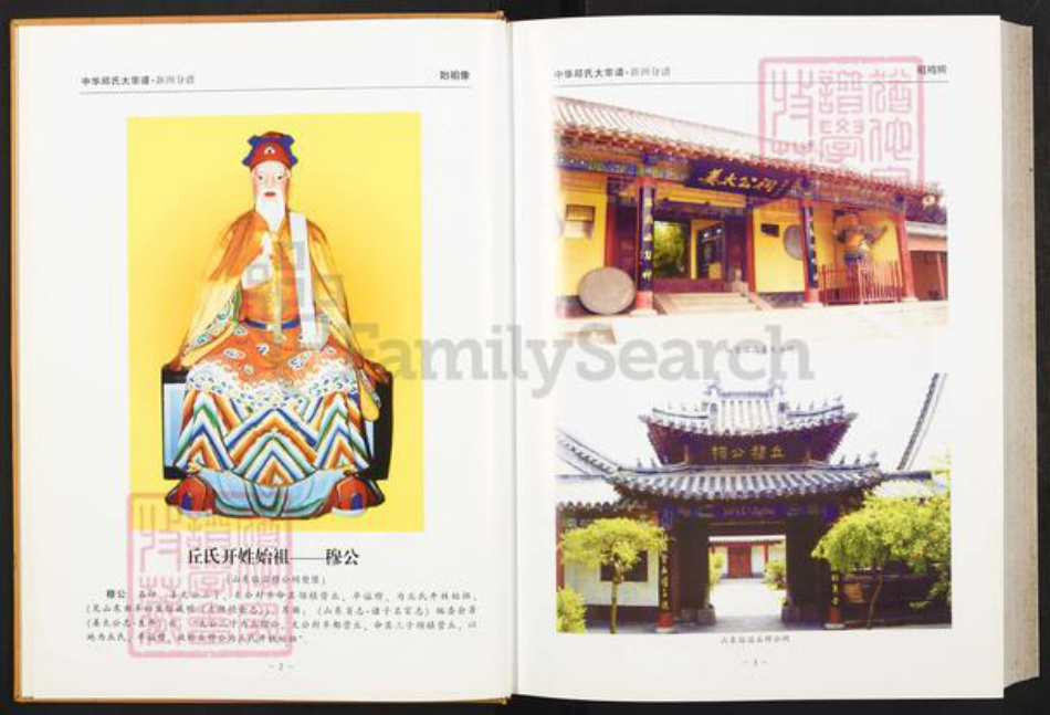 湖北省武汉市新洲区丘氏族谱-中华丘氏大宗谱.湖北新洲分谱.pdf电子版插图3 湖北省武汉市新洲区丘氏族谱-中华丘氏大宗谱.湖北新洲分谱.pdf电子版插图3