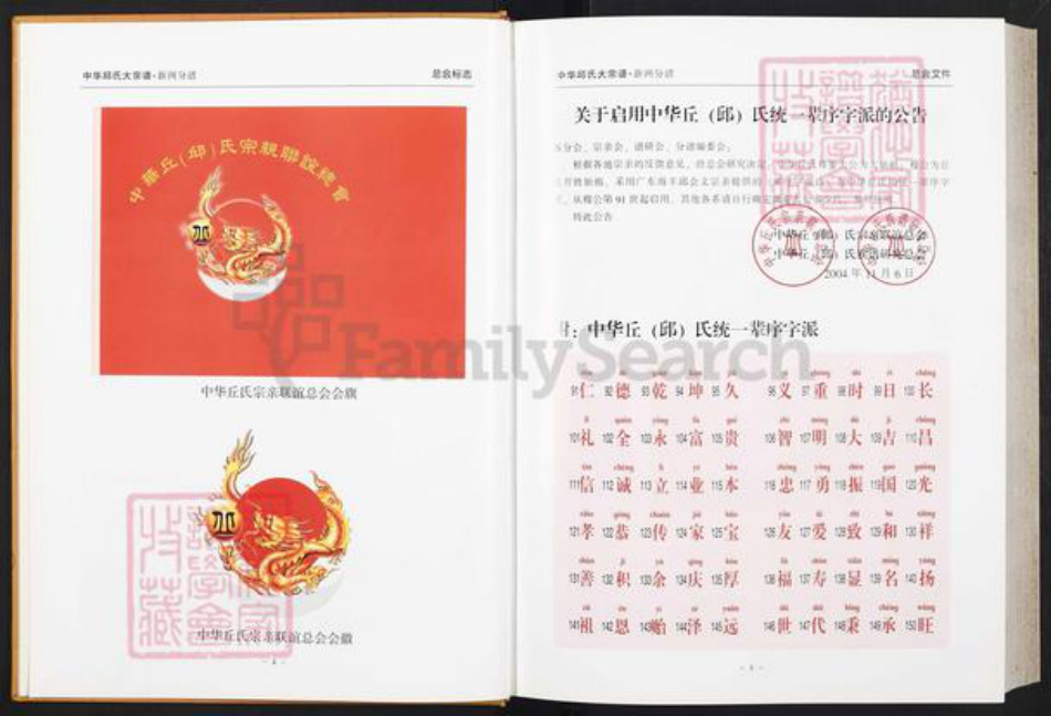 湖北省武汉市新洲区丘氏族谱-中华丘氏大宗谱.湖北新洲分谱.pdf电子版插图4 湖北省武汉市新洲区丘氏族谱-中华丘氏大宗谱.湖北新洲分谱.pdf电子版插图4