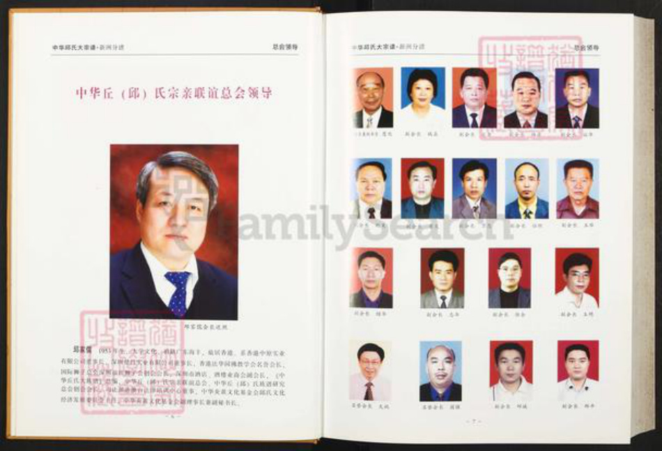 湖北省武汉市新洲区丘氏族谱-中华丘氏大宗谱.湖北新洲分谱.pdf电子版插图5 湖北省武汉市新洲区丘氏族谱-中华丘氏大宗谱.湖北新洲分谱.pdf电子版插图5