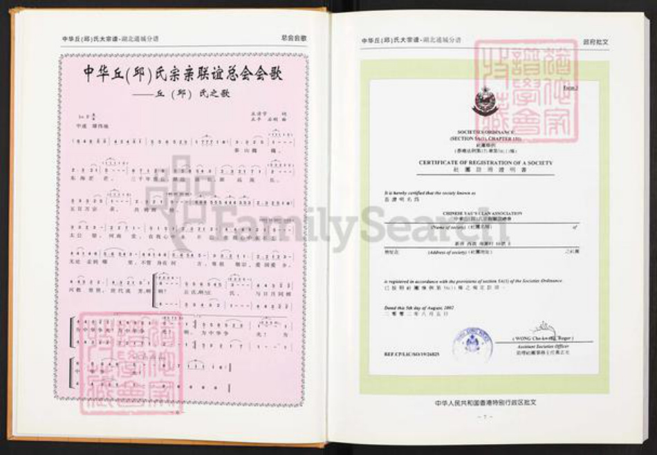湖北省咸宁市通城县丘氏族谱-中华丘氏大宗谱.湖北通城分谱.pdf电子版插图5