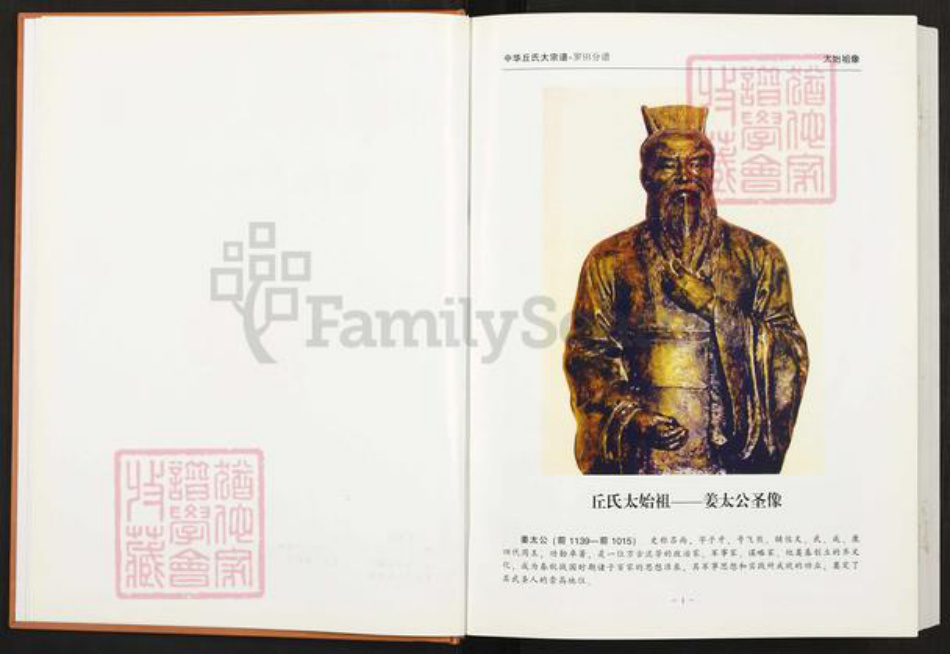 湖北省黄冈市罗田县丘氏族谱-中华丘氏大宗谱.湖北罗田分谱.pdf电子版插图2
