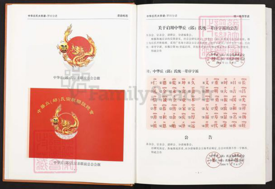 湖北省黄冈市罗田县丘氏族谱-中华丘氏大宗谱.湖北罗田分谱.pdf电子版插图4